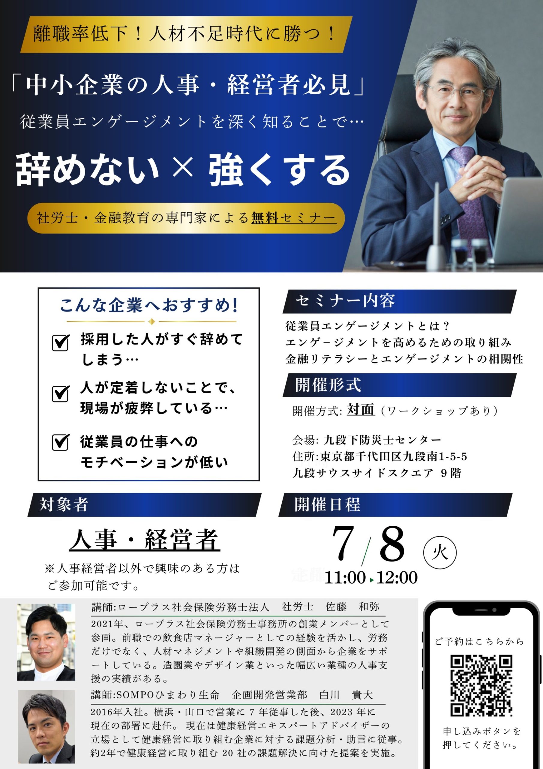 セミナーチラシ